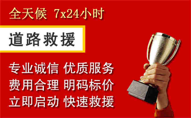 固始道路救援公司