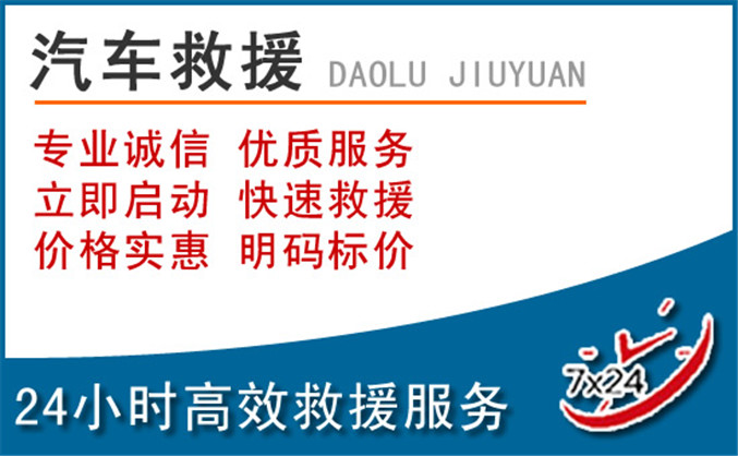 固始汽车救援 固始汽车救援