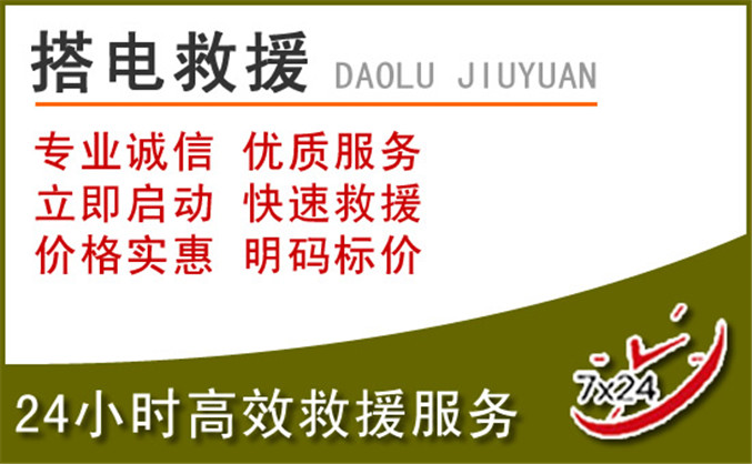 固始汽车道路救援