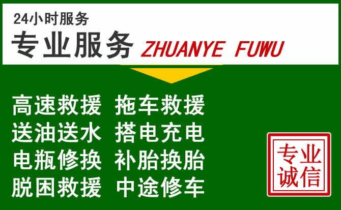 固始附近汽车道路救援