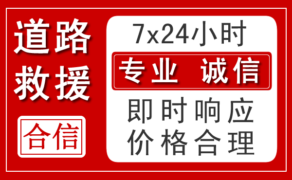固始新能源汽车救援